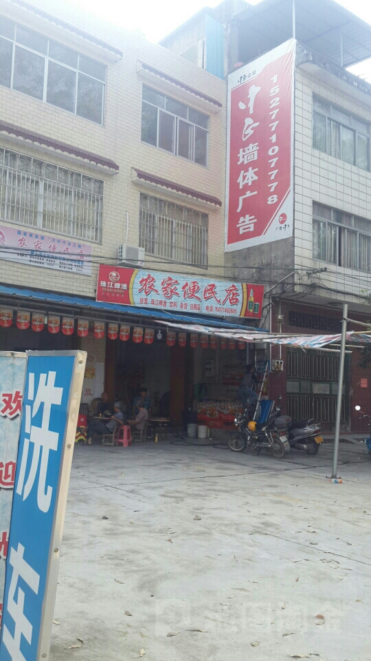农机便民店