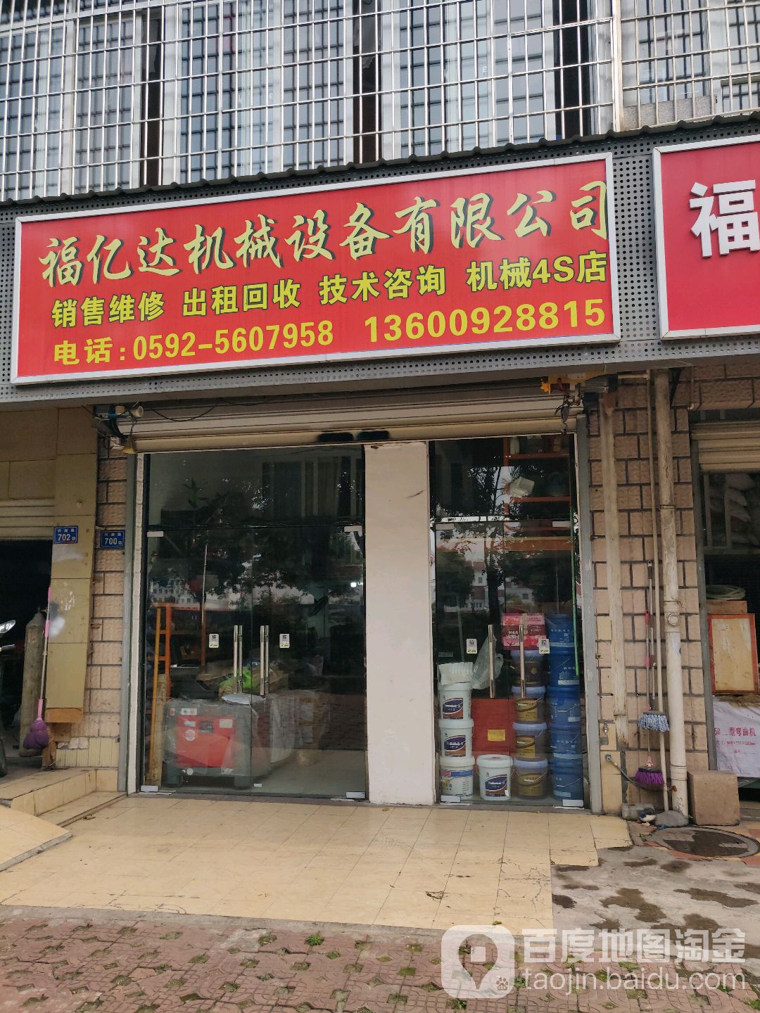 福亿达建材机械