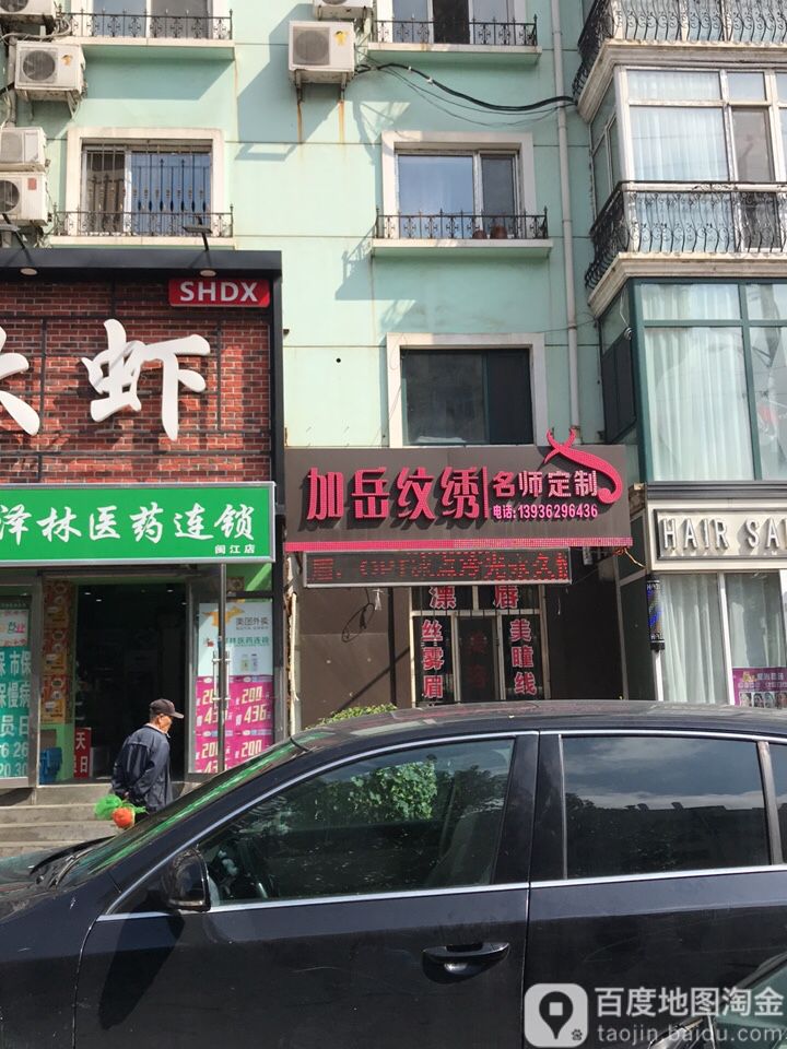 加岳纹绣名师定制