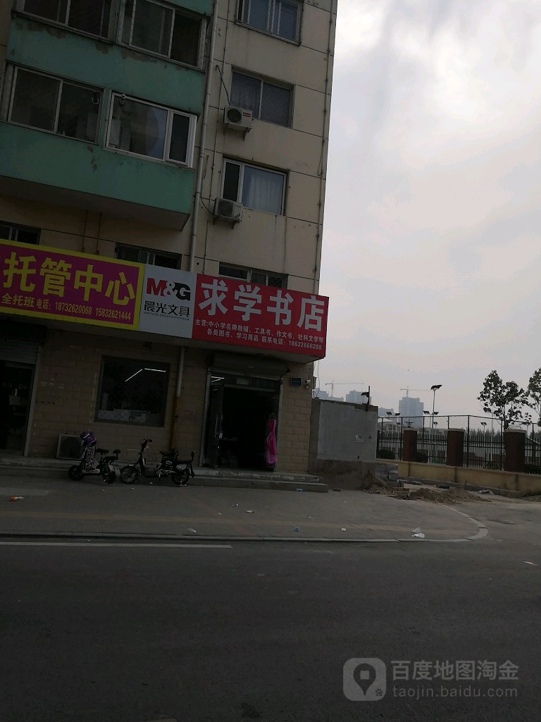 求学书店(新源西街店)