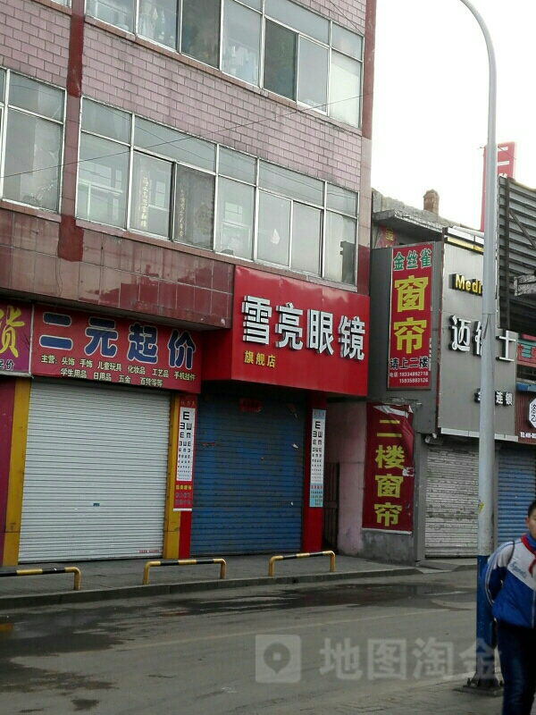 雪亮眼镜