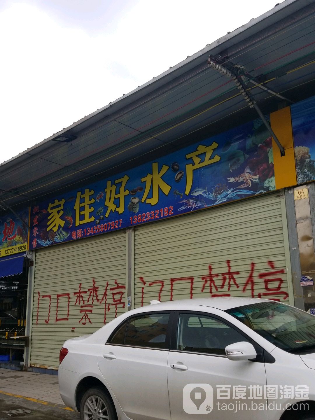 佳佳好便利店