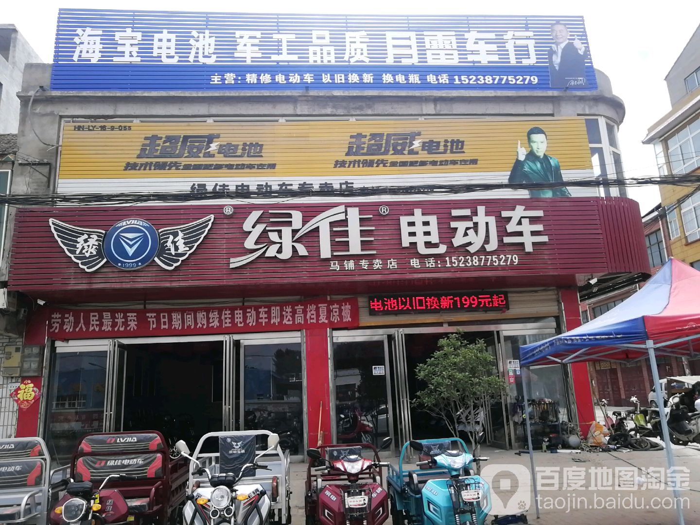 绿家电动车(马铺专卖店)