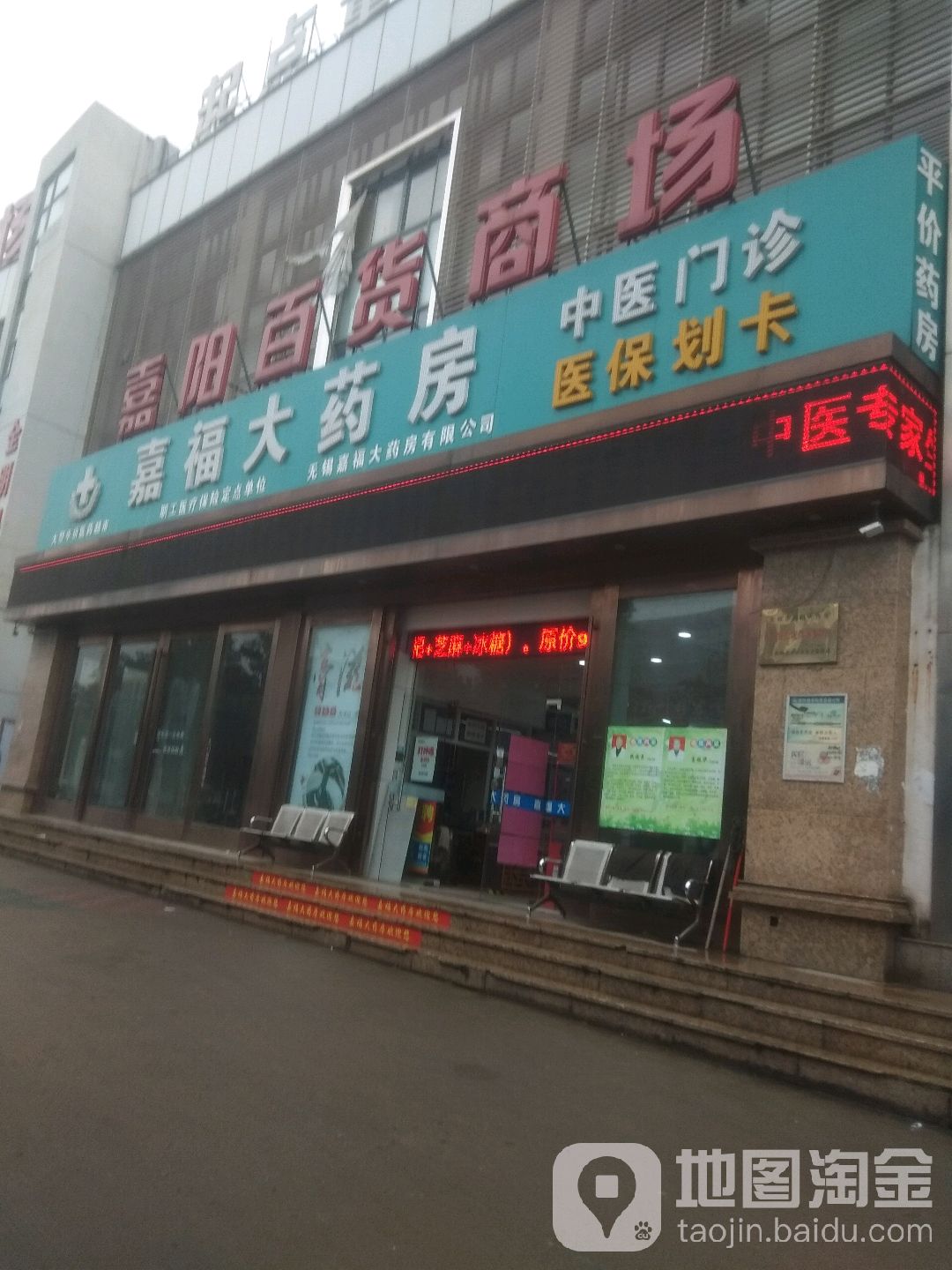 嘉阳生活购物广场(中兴西路店)