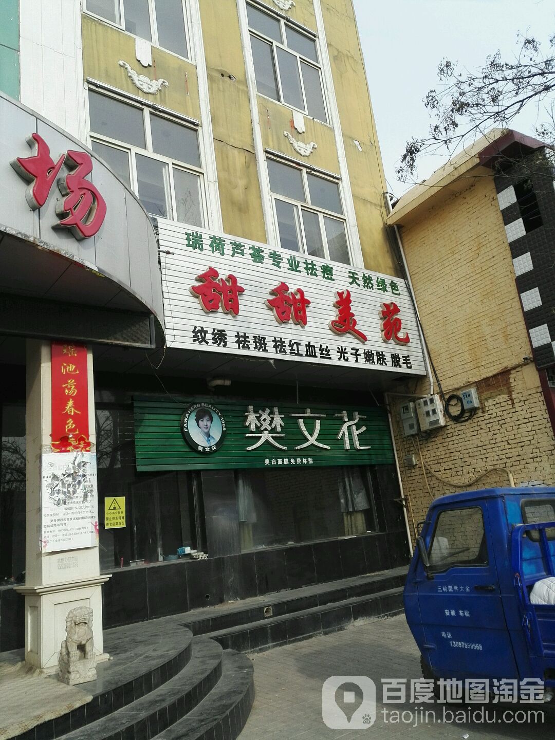 甜甜美苑
