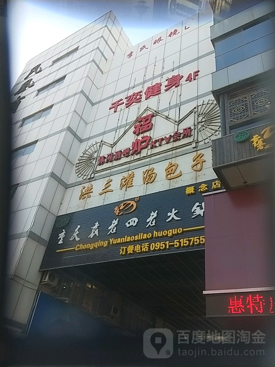 奕行健身(新华街店)