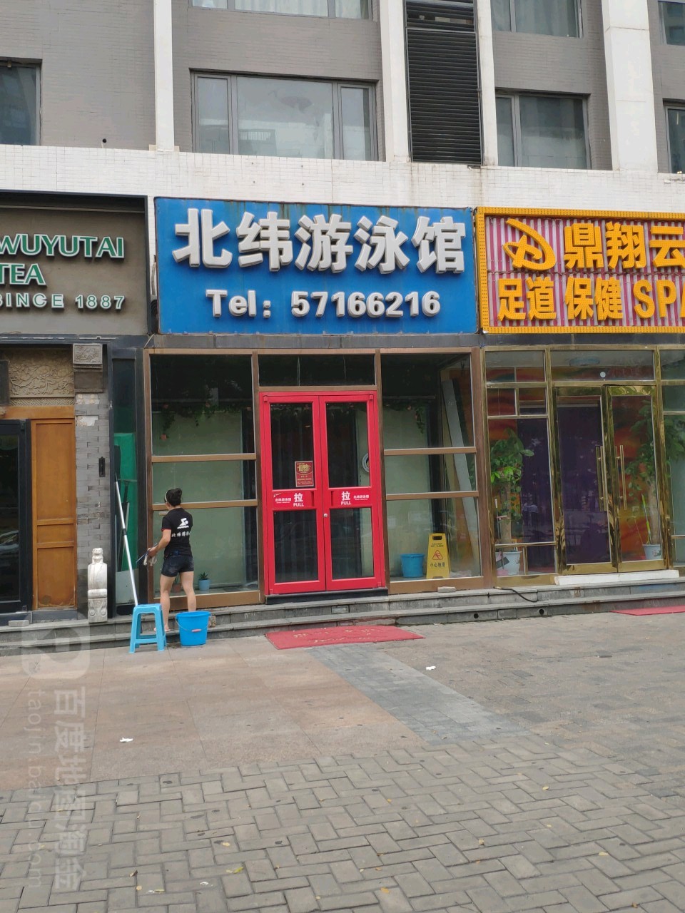 北纬游泳馆·优体游泳培训基地