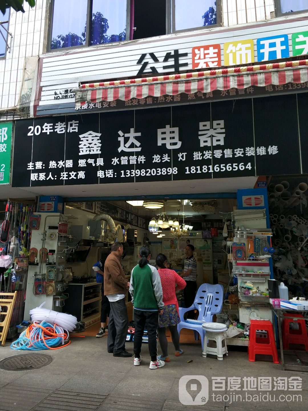 鑫达电器(青年路一段店)