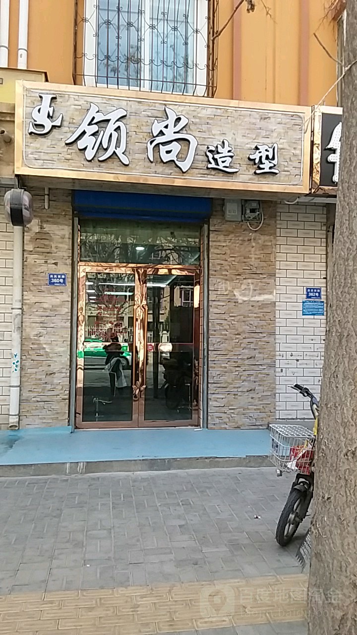 领上造型(吴灵西路店)