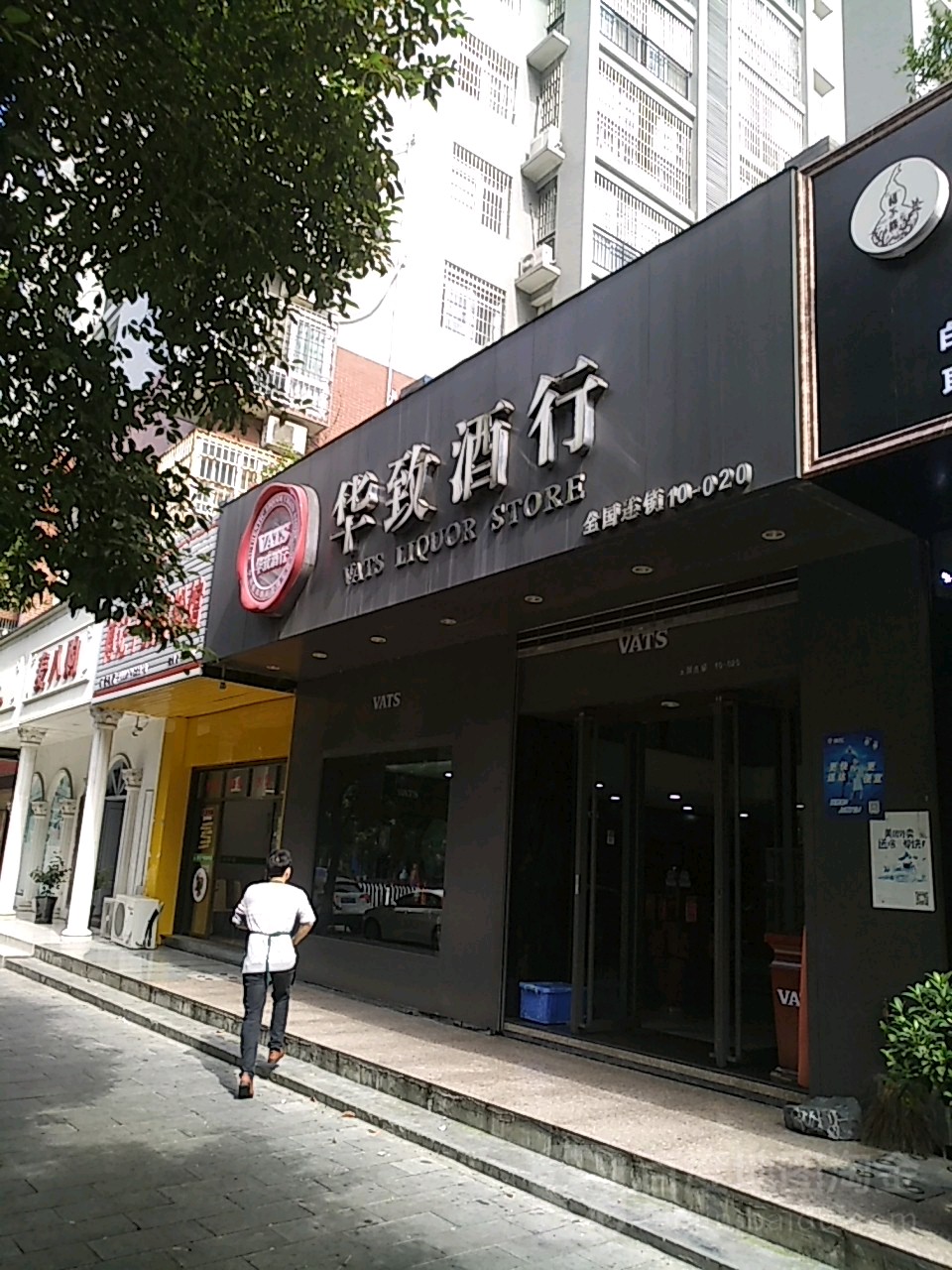 华致酒行全国连锁10020(朝阳路店)