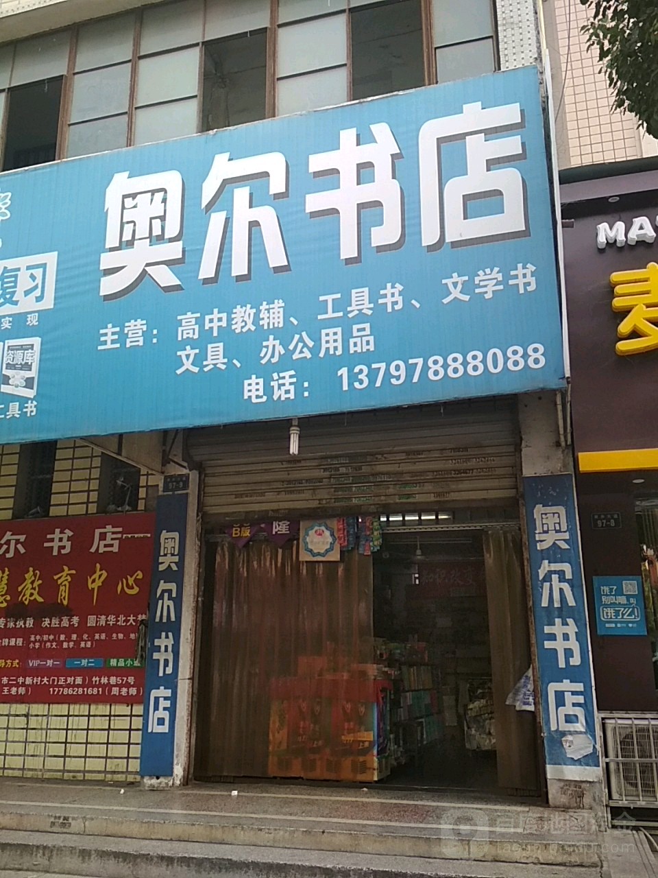 奥尔书店