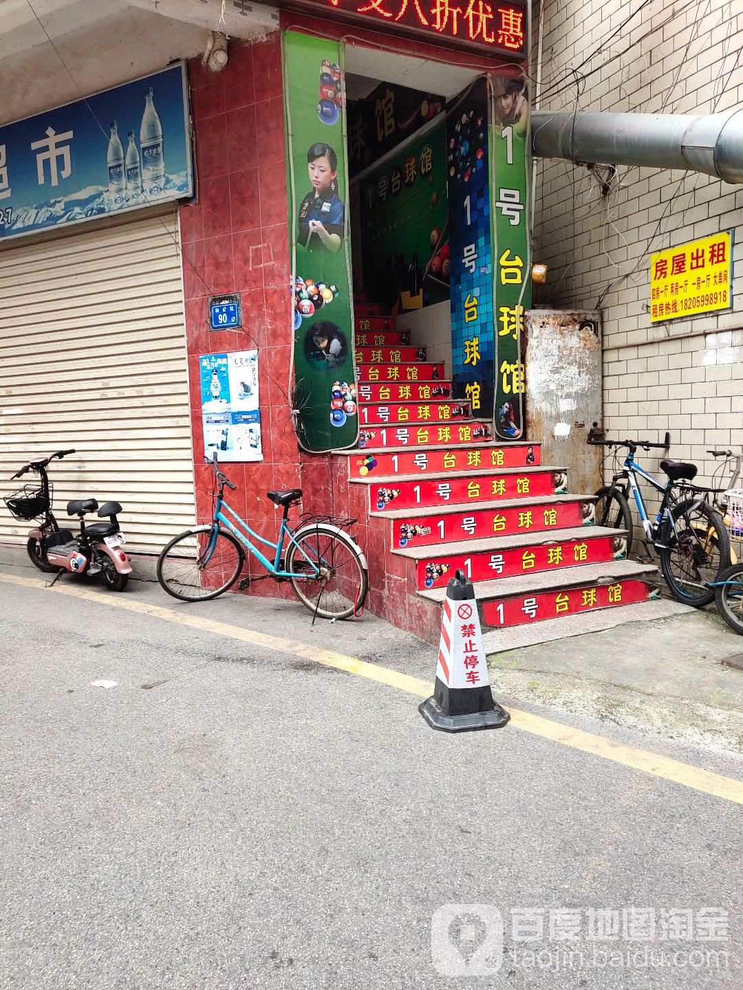 一号台球馆(林后店)