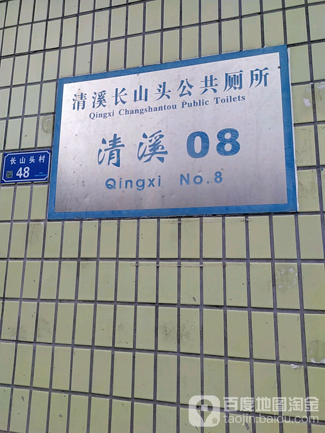 东莞市长山头村48号