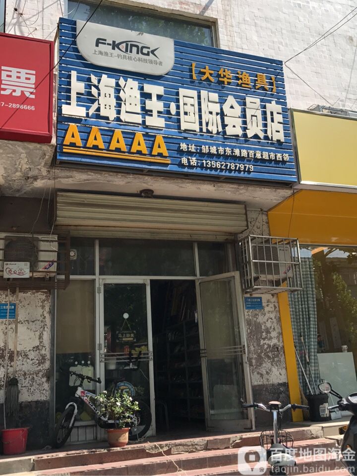 大华烟酒店(明星店)