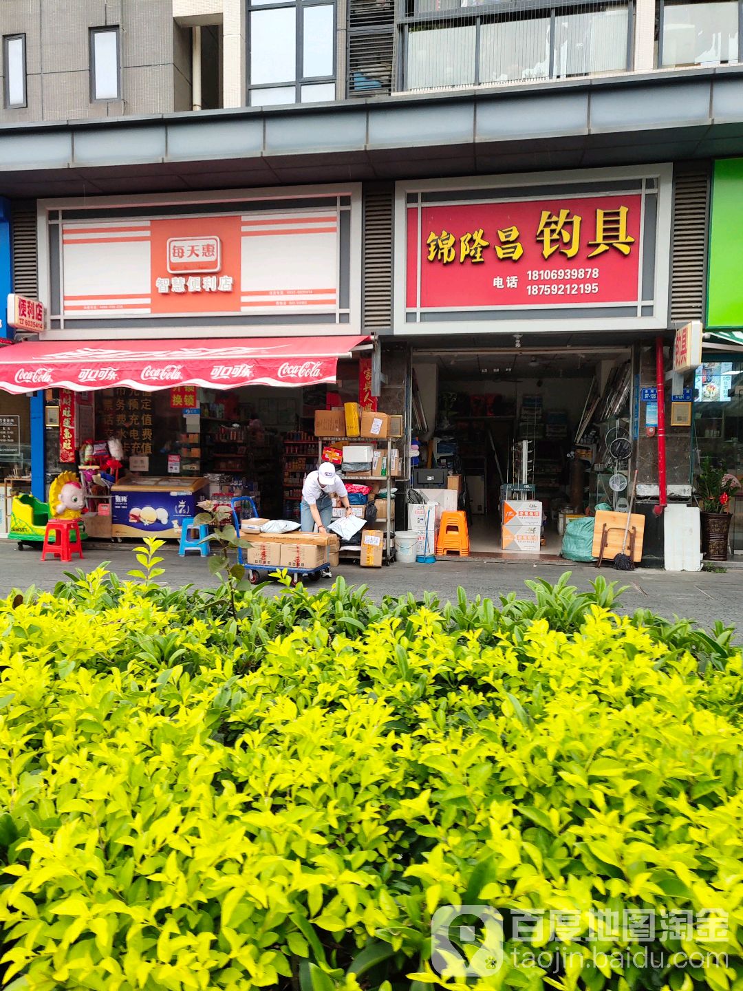 锦隆昌钓具(建发·书香佳缘店)