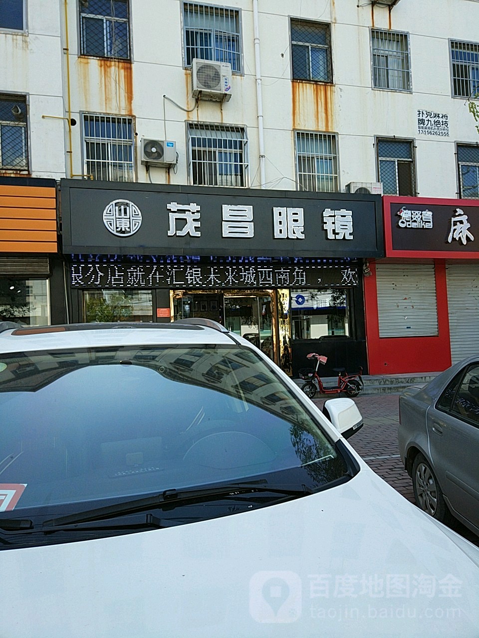茂昌眼镜(文化街店)