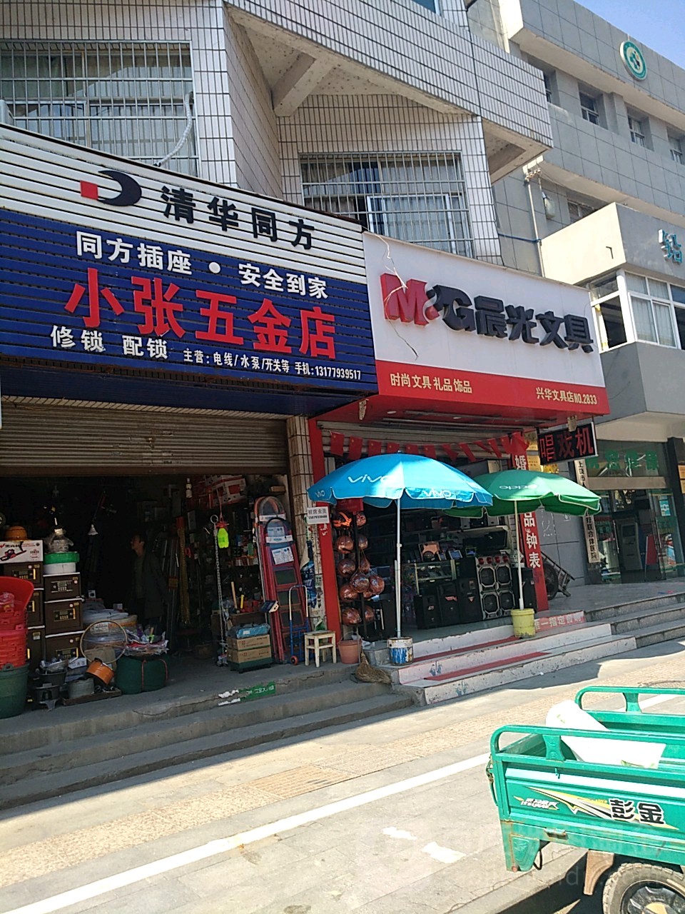 小张五金店(复兴中路店)