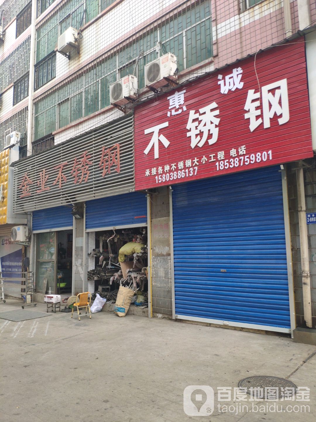 巩义市金业不锈钢(桐本路店)