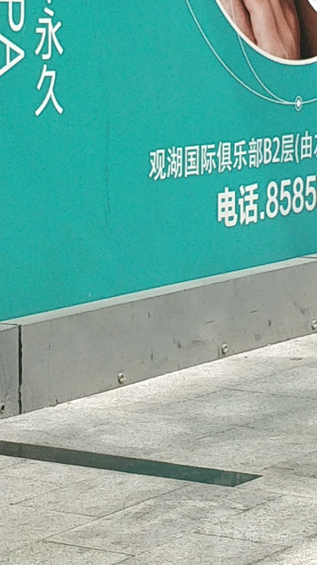 观湖国际俱乐部