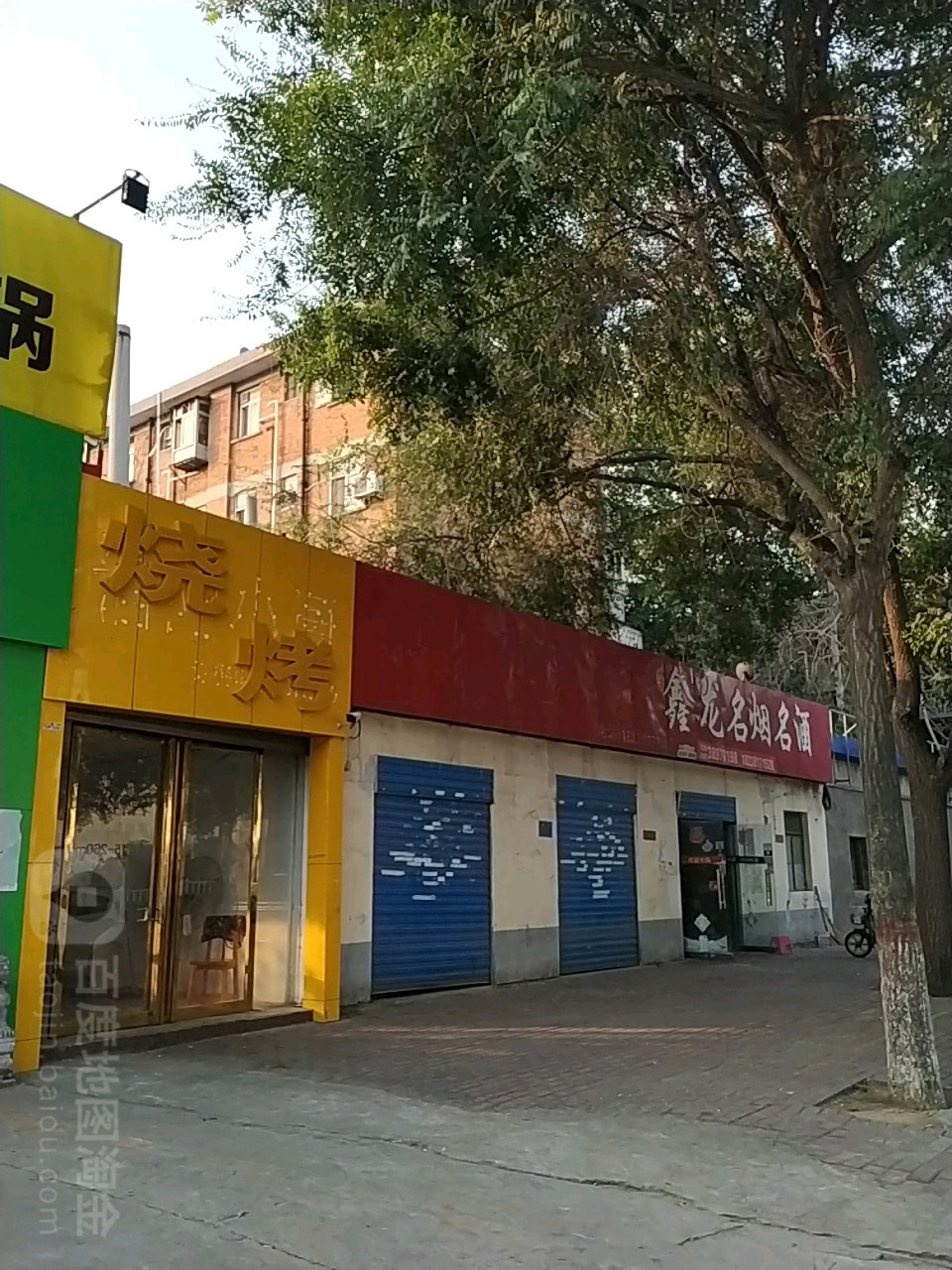 鑫龙名烟名酒(工业北路店)