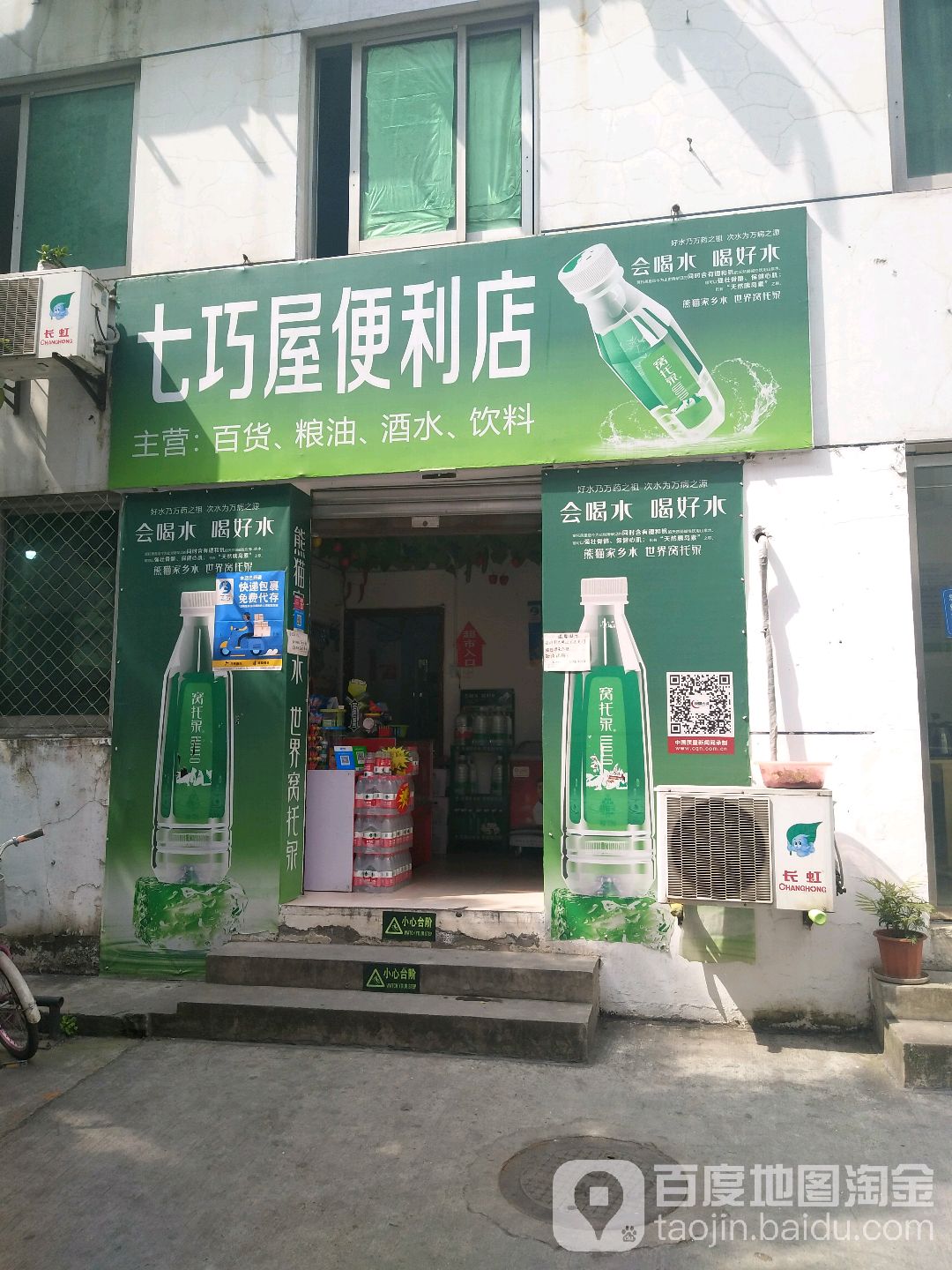 七彩屋便利店(普明北路东段店)