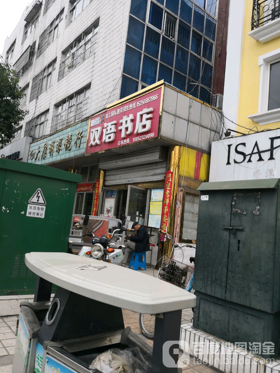 双语书店(安东南路店)