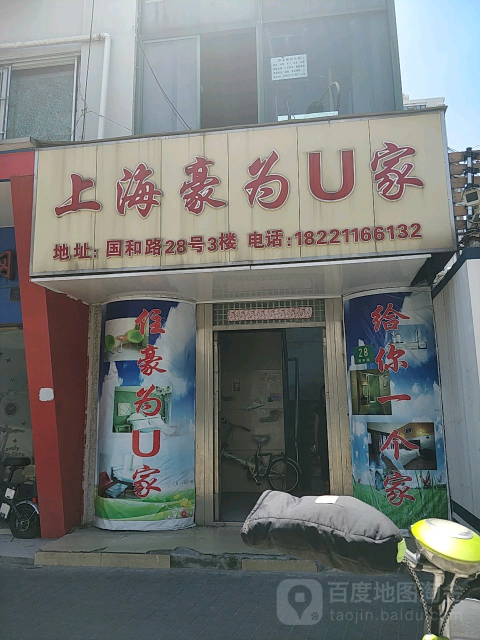 上海帝为U家