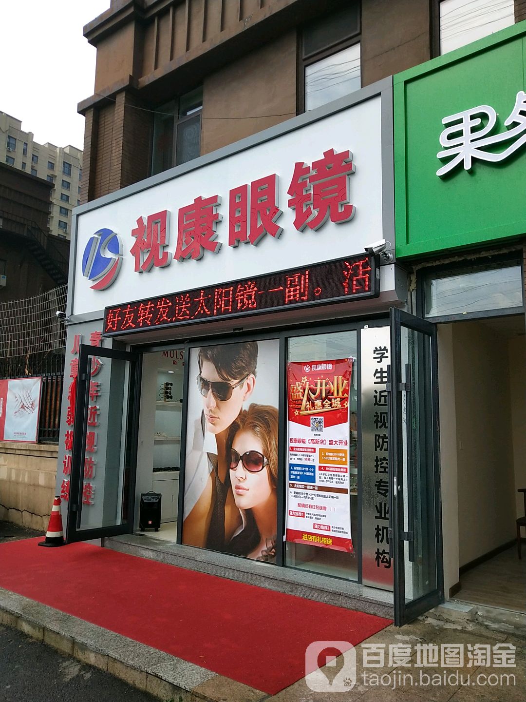 视康眼镜(中海兰庭店)