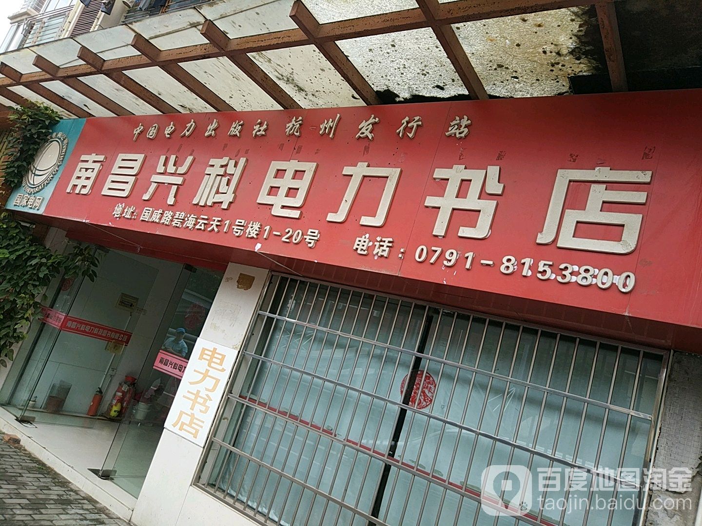 南长兴科电力书店
