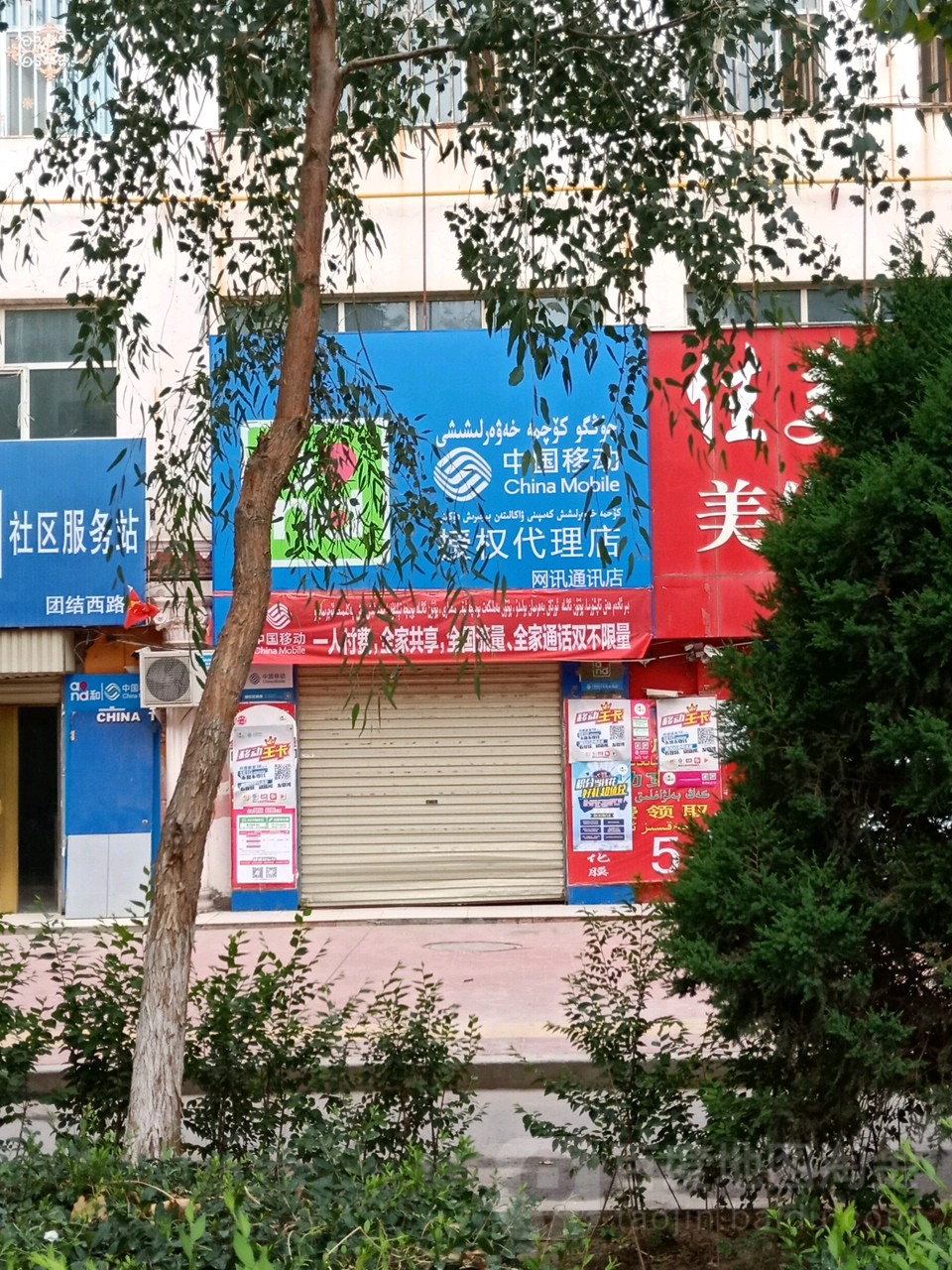 网讯通信店