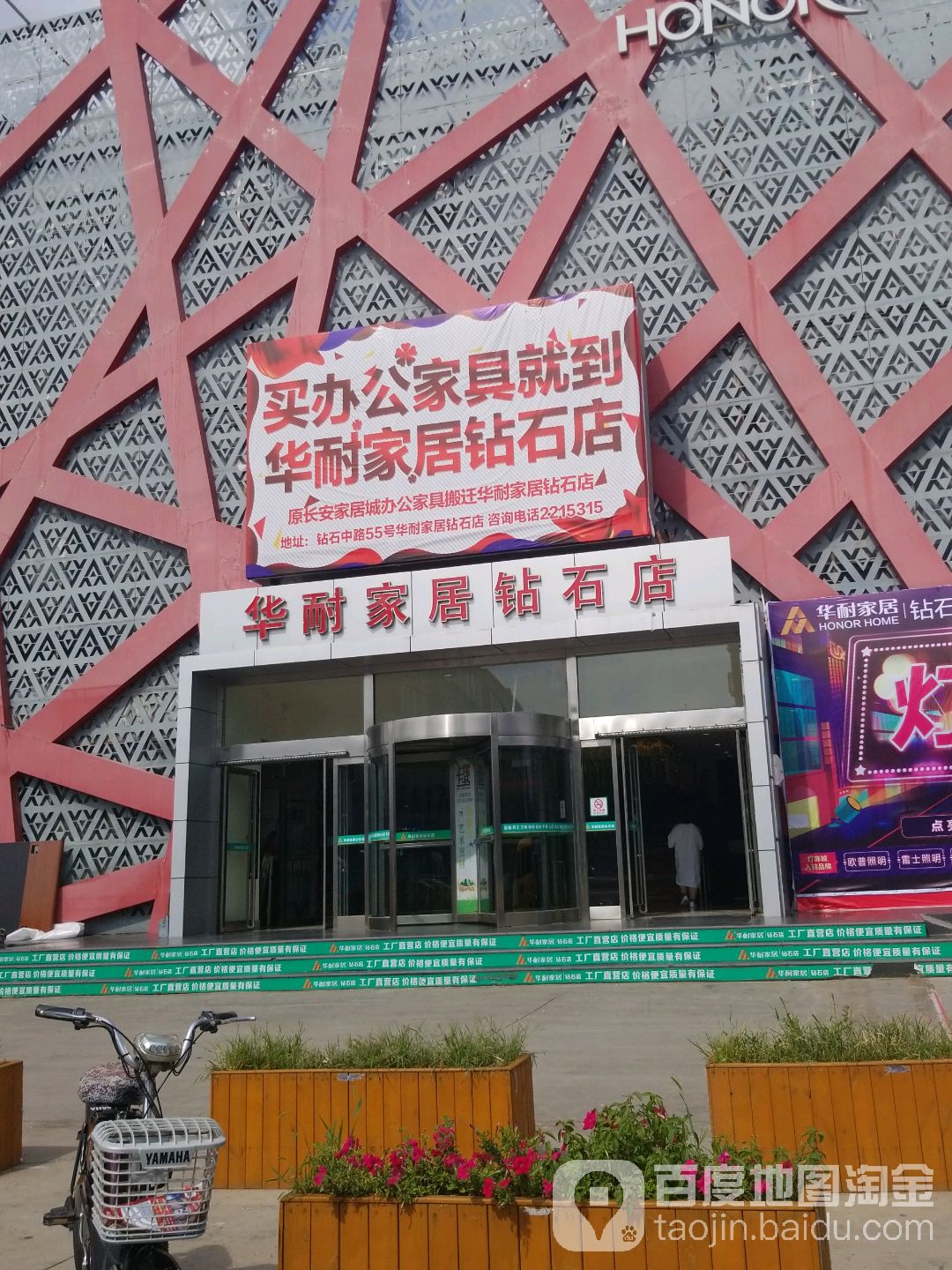 华耐家居钻石店