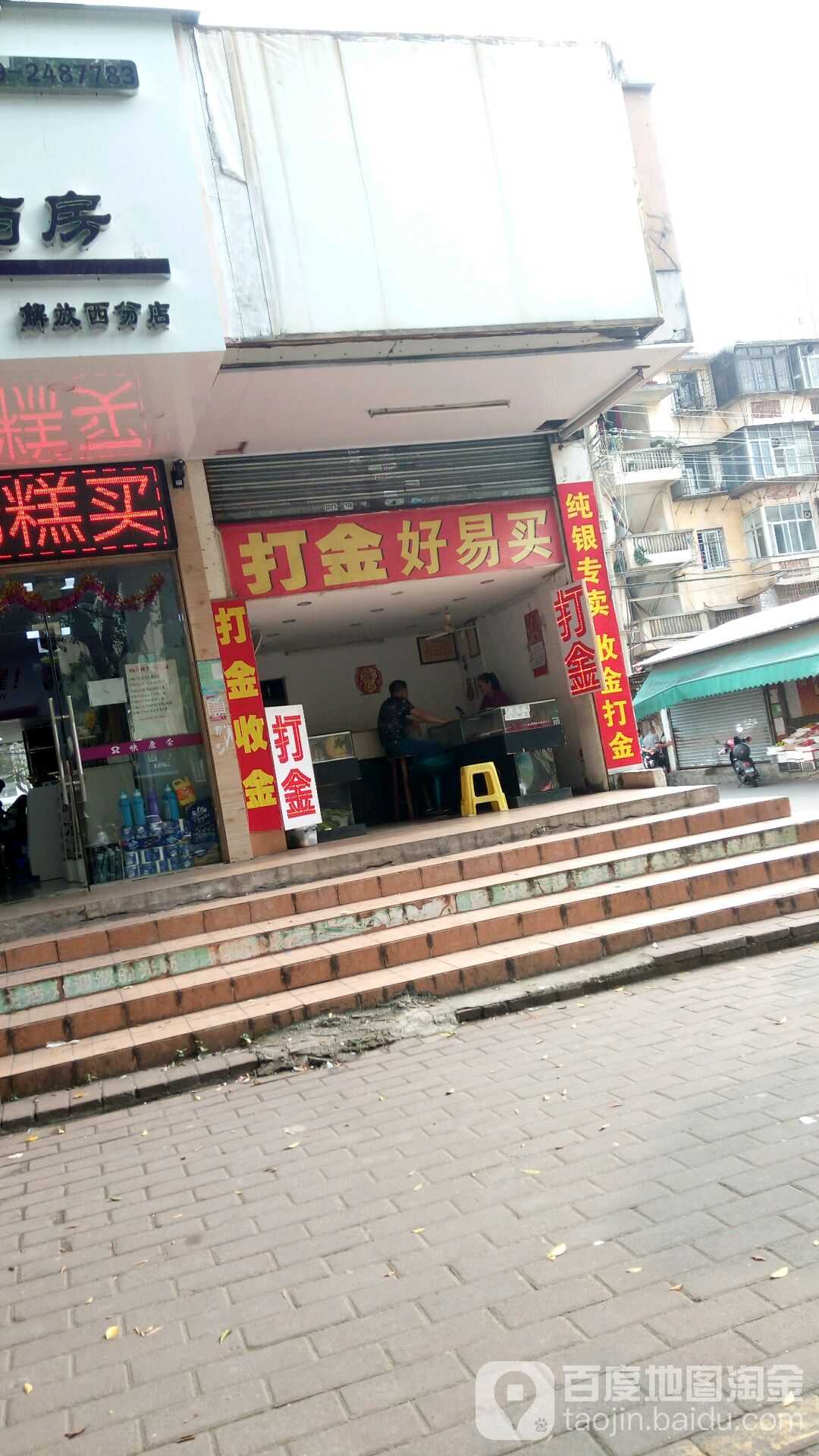 打金好易买
