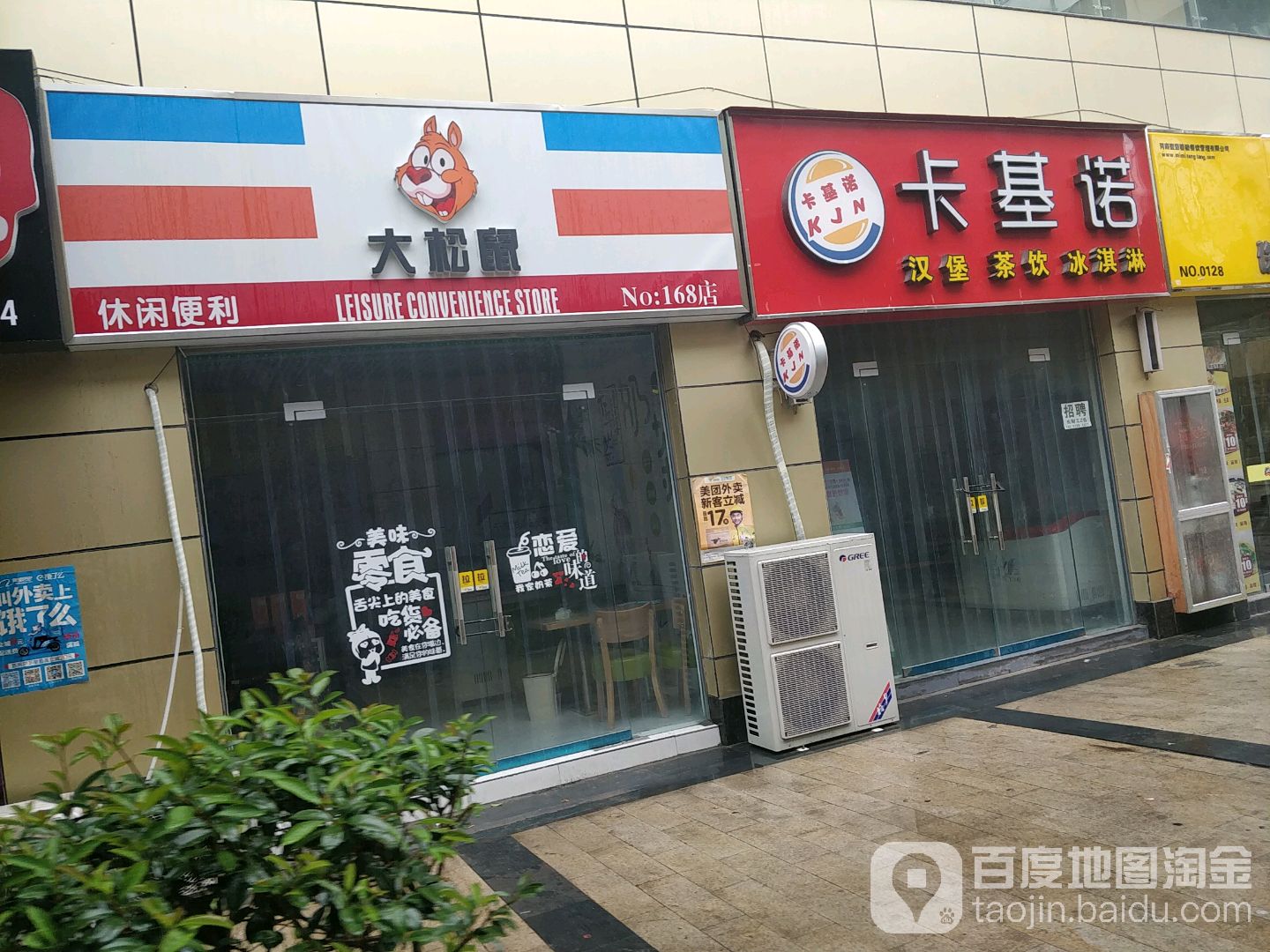大松鼠休闲便利(No168)