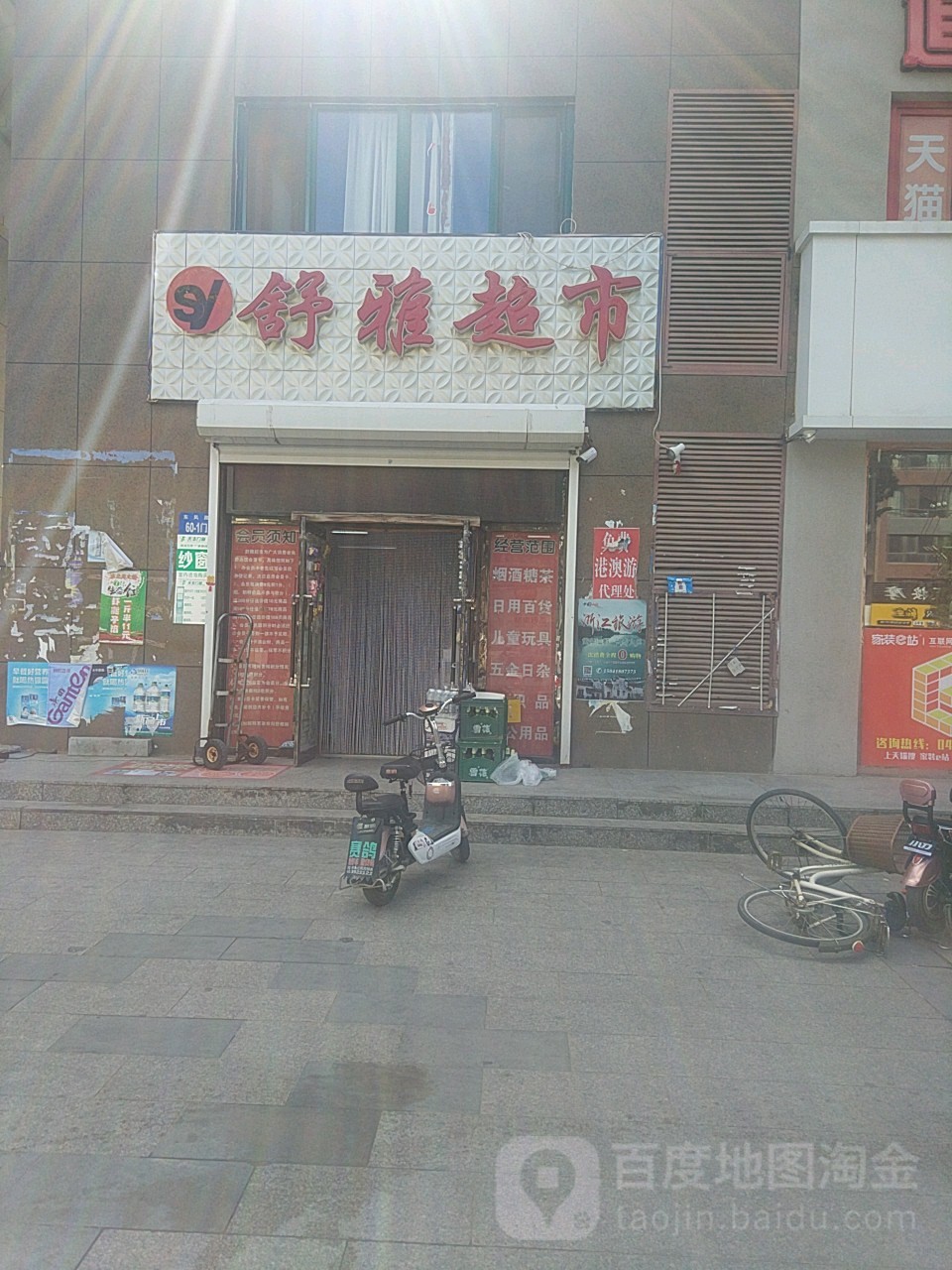 舒雅美食(东风路店)