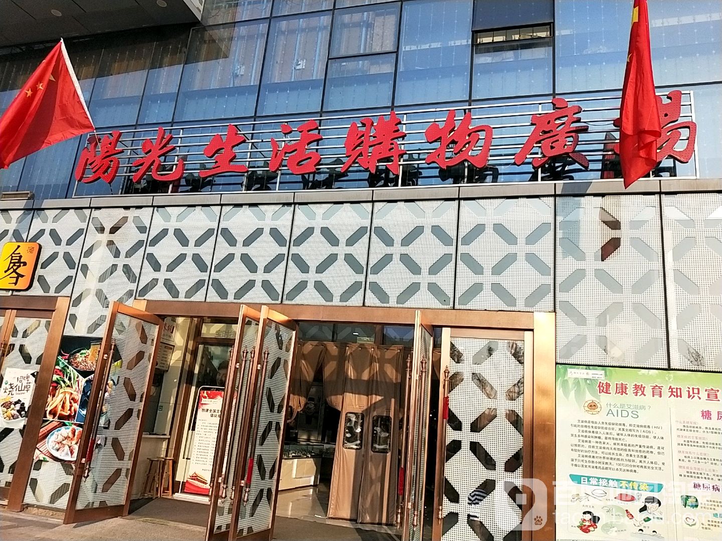 阳光鲜活购物广场(文化中心店)