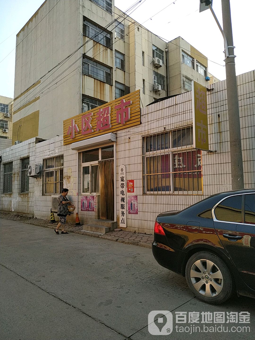 玉山小区超市