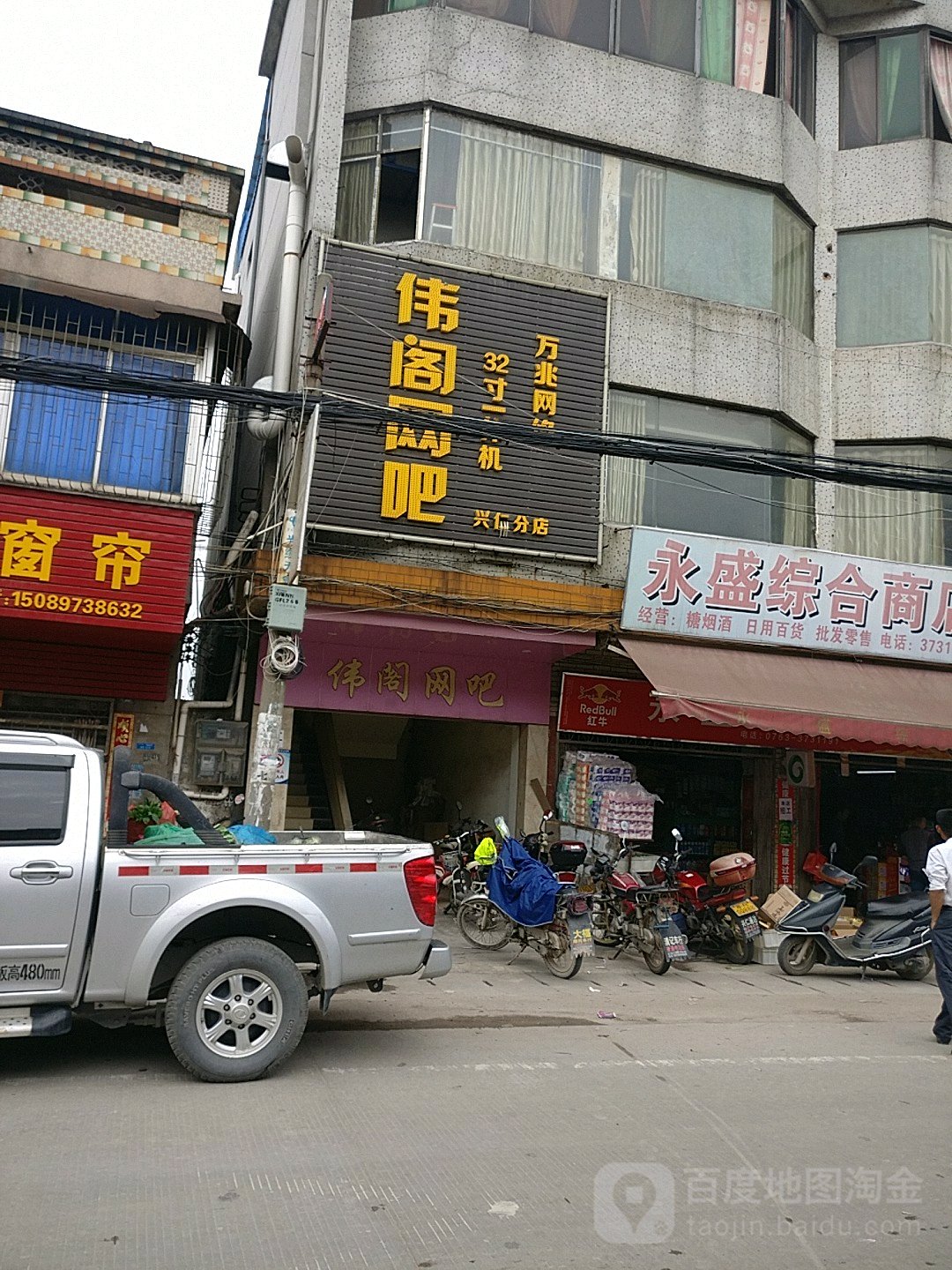 伟阁网咖(兴仁分店)