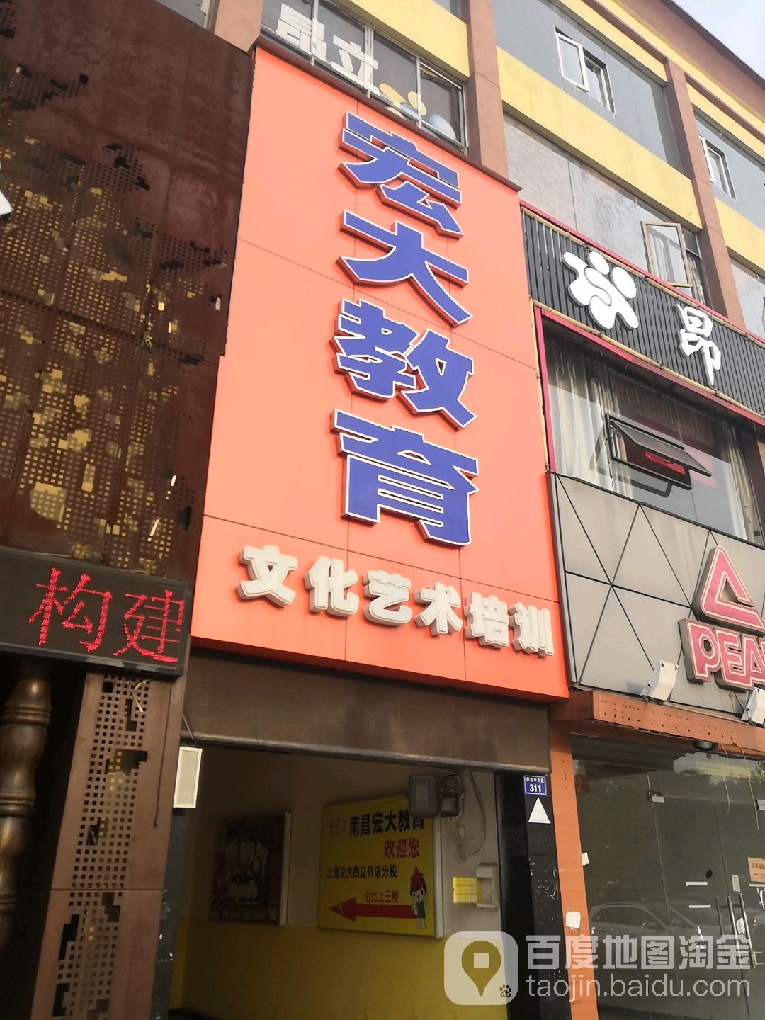 宏大教育(佳宝汇商业中心店)