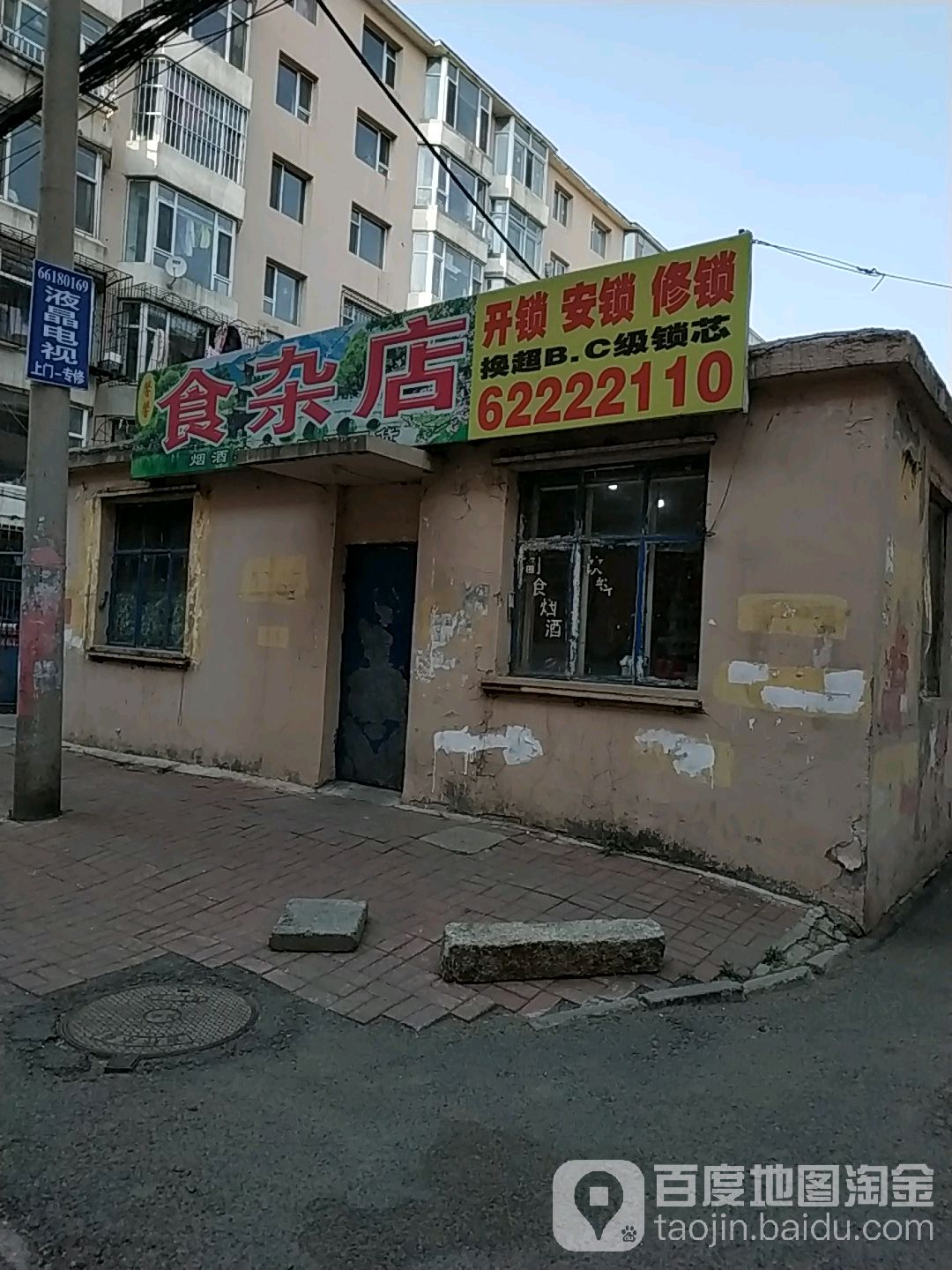 馨馨狮砸店
