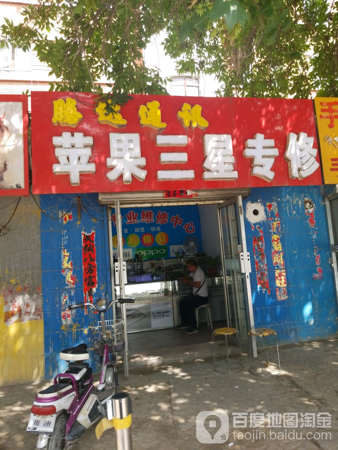 腾达通讯(宣化路店)