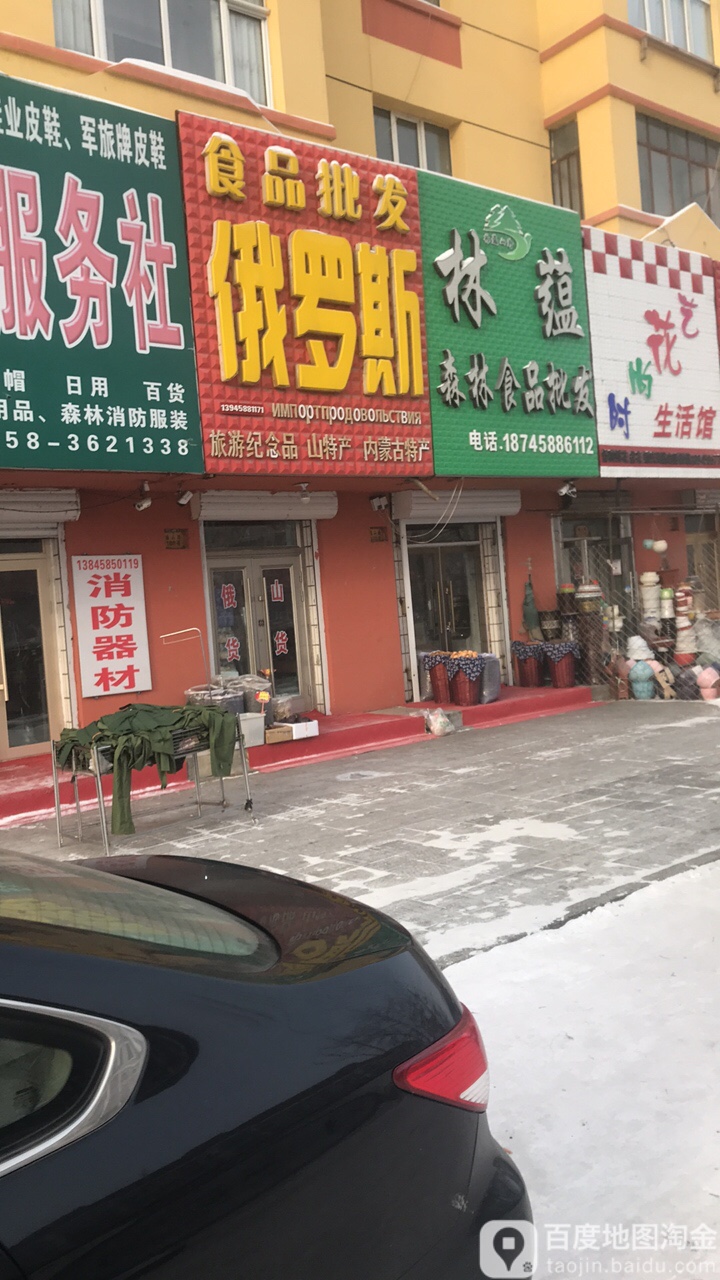 俄罗斯食品批发(二百货店)