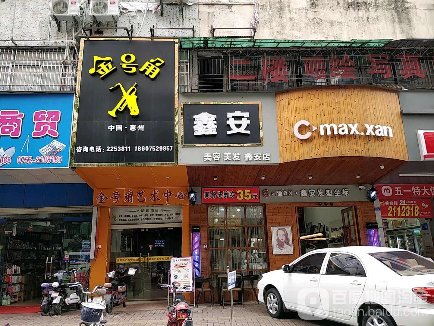 鑫安发型(下埔店)