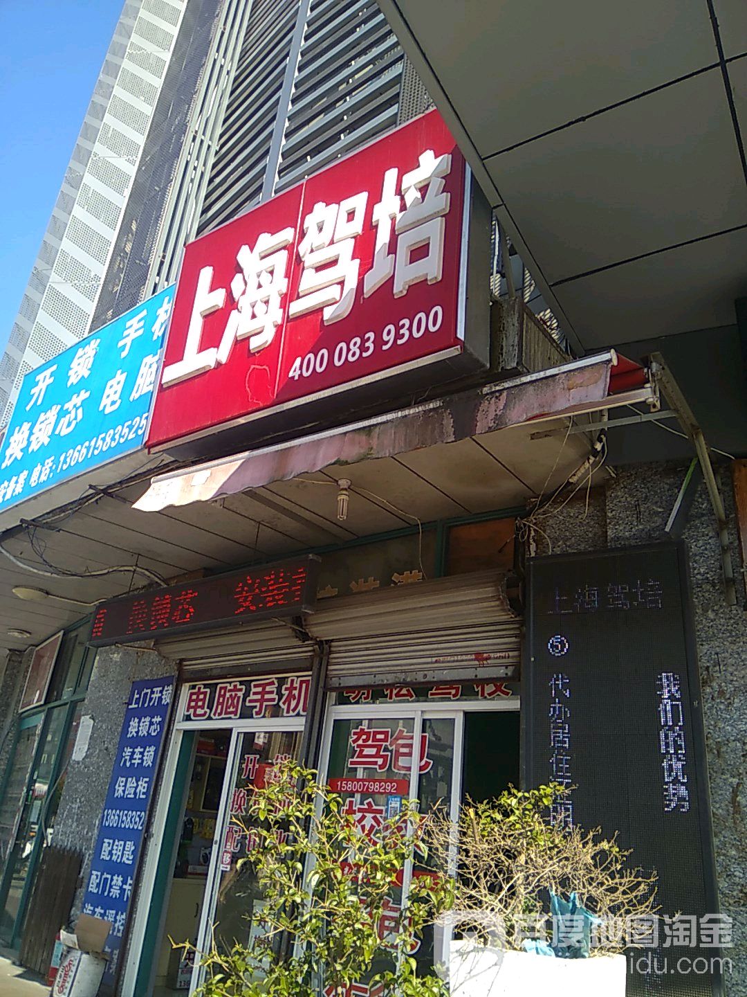 上海驾培