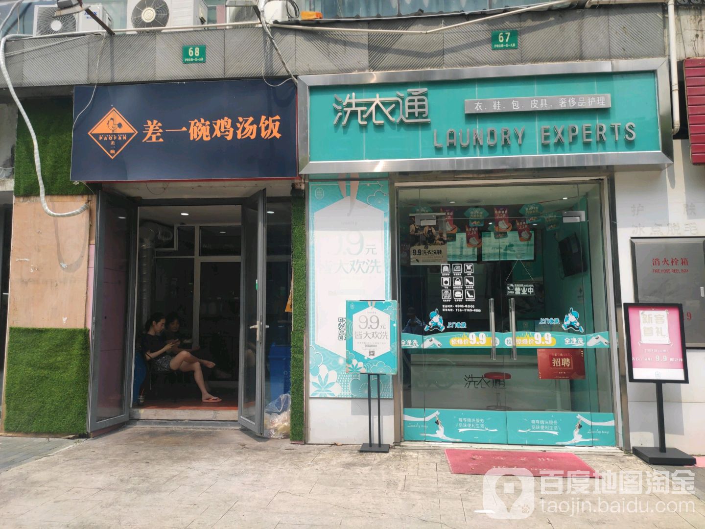 洗衣同洗护生活馆(九亭青年城店)