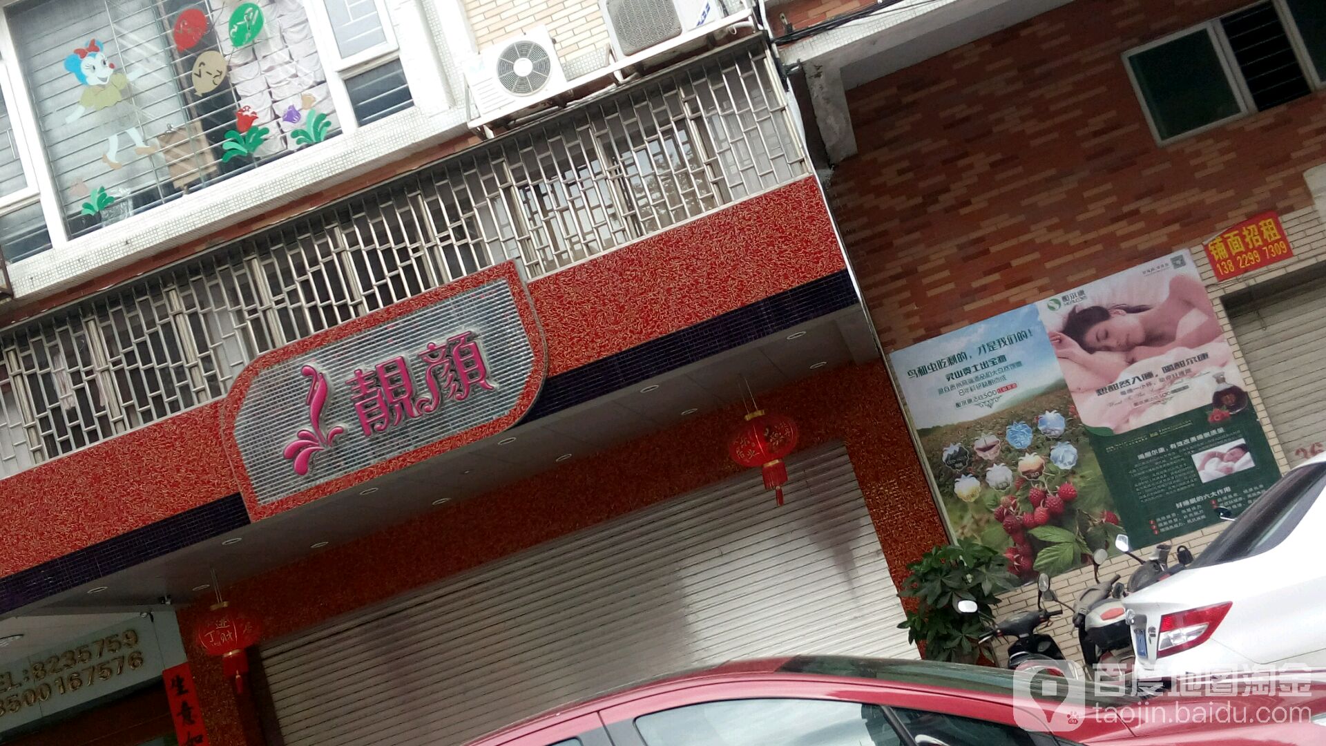 靓颜薰怡苑