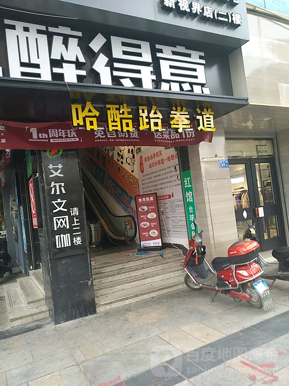 哈库跆拳(涵江店)