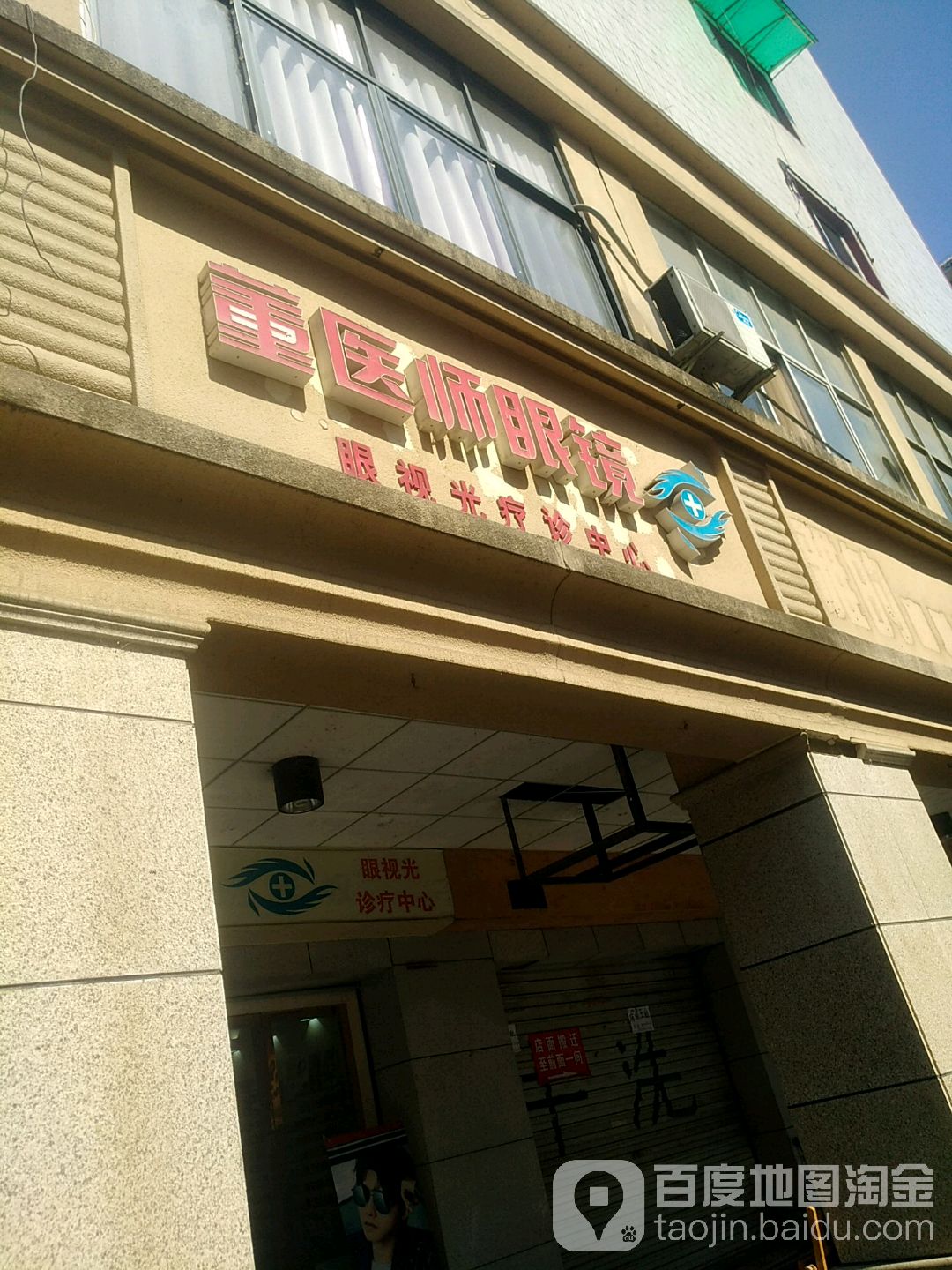 董医生眼镜(定阳北路店)