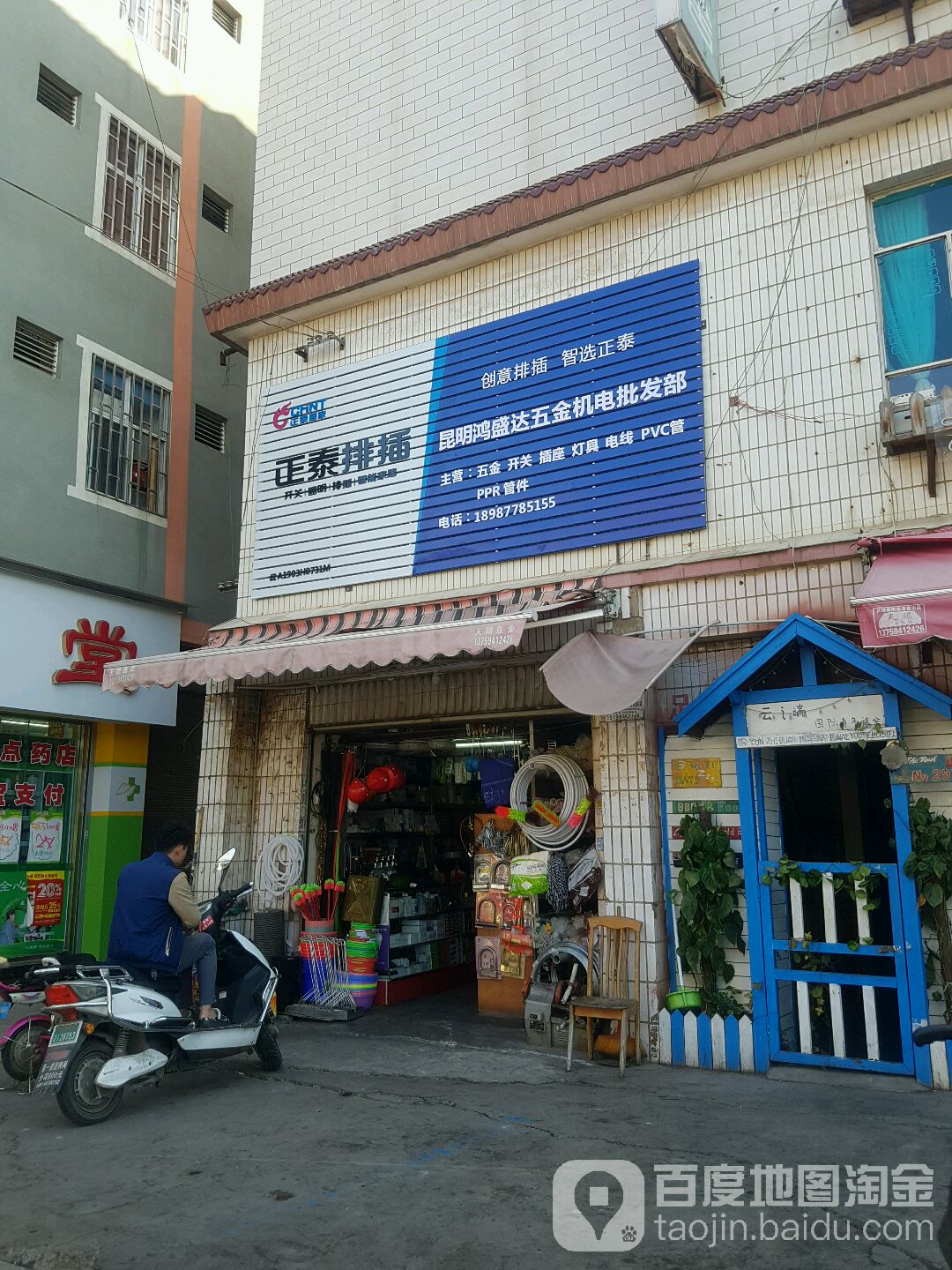 昆明市鸿盛达五金批发部