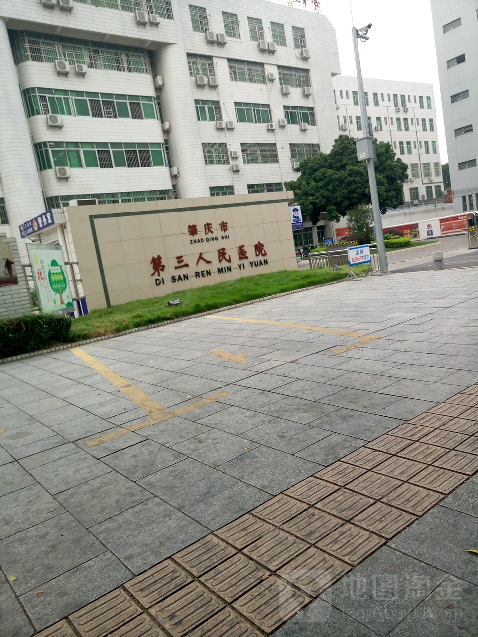 肇庆市第三人民医院