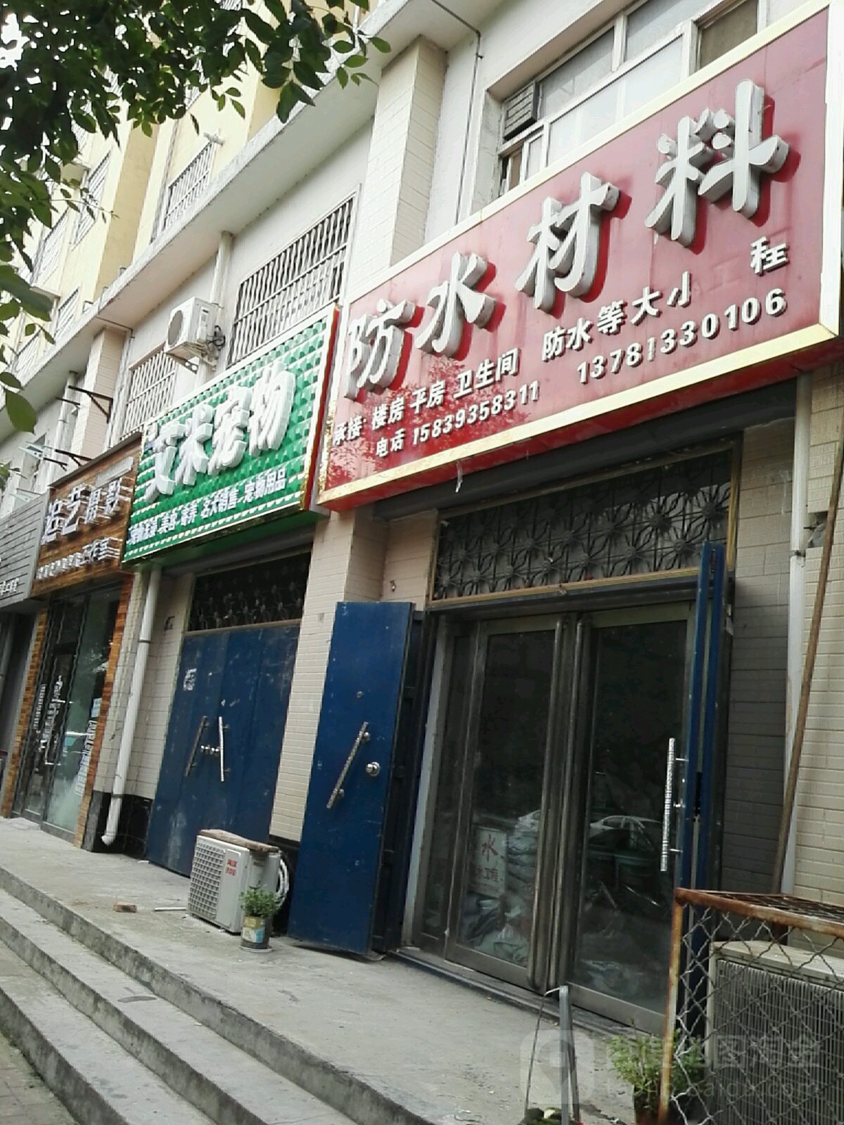 防水材料